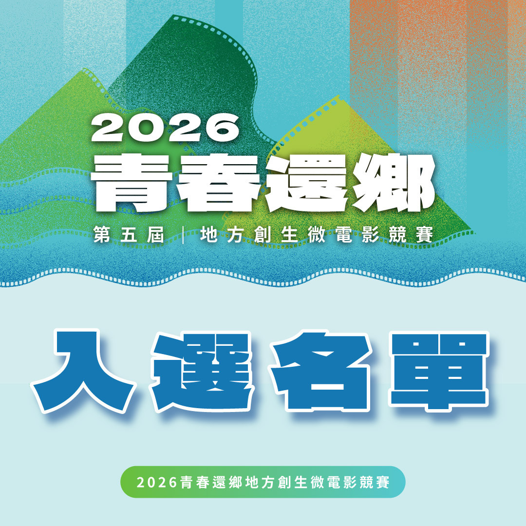 入選名單公布-01